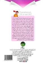 تصاویر بیشتر کتاب تنبیه آری یا خیر؟