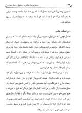 تصاویر بیشتر کتاب رساترین دادخواهی و روشنگری - شرح خطبه فدکیه: جلد 1