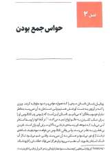 تصاویر بیشتر کتاب ذهن حواس جمع