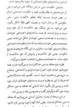 تصاویر بیشتر کتاب حکمت حکومت (جلد اول)