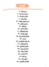 تصاویر بیشتر کتاب ریحانه سادات