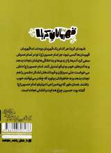 تصاویر بیشتر کتاب قهرمانان کربلا (حسین(ع))