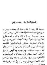 تصاویر بیشتر کتاب پرتوها (جلد سیزده: شیوه های تربیتی و مبادی دین)