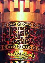 راهیان علقمه
