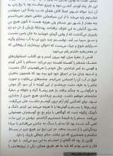 تصاویر بیشتر کتاب خونی که از چراغ می چکید