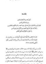 تصاویر بیشتر کتاب جهاد تبیین (چیستی، چرایی، چگونگی)