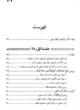 تصاویر بیشتر کتاب ادب الهی (کتاب یکم: تادیب نفس)