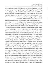تصاویر بیشتر کتاب انقلاب اسلامی جهشی در تحولات سیاسی تاریخ