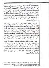 تصاویر بیشتر کتاب یک روایت معتبر درباره بهائیت در دوره پهلوی