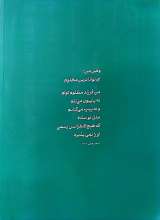 تصاویر بیشتر کتاب ماهنامه سوره : ایران علیه ایرانشهر (تحریریه هفتم - شماره 23 و 24)