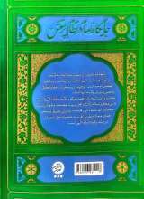 تصاویر بیشتر کتاب ولایت الهیه (جلد اول: جایگاه امام در نظام پرستش)