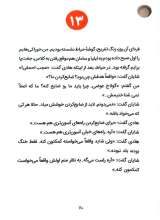 تصاویر بیشتر کتاب گروه موسیقی پشه بند (جلد اول: عنکبوت کلاس ششمی)