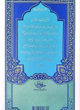 تصاویر بیشتر کتاب در محضر آیت الله العظمی بهجت (جلد نرم)