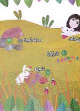 تصاویر بیشتر کتاب مسابقه کوفته پزی و هفت داستان دیگر (مجموعه هشت جلدی)