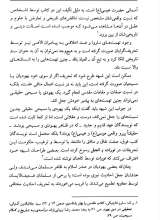تصاویر بیشتر کتاب پاسخ به شبهات کلامی (دفتر دوم: دین و نبوت)