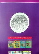 تصاویر بیشتر کتاب باشگاه مغز اعداد و حروف (جلد یک)