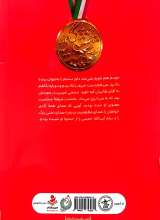 تصاویر بیشتر کتاب میاندار گود آب و آتش