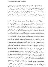 تصاویر بیشتر کتاب یک مرد و یک نامرد