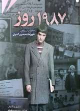 1987 روز