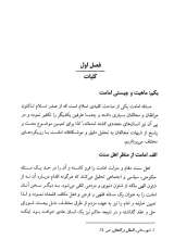 تصاویر بیشتر کتاب پاسخ به شبهات کلامی (جلد چهارم: امامت)