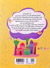 تصاویر بیشتر کتاب آقا جان سلام