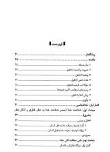 تصاویر بیشتر کتاب نقد مکتب تفکیک (جلد دوم: مسائل کلامی)