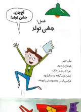 تصاویر بیشتر کتاب بیلی و هیولاهای فسقلی (جلد پنجم: هیولاها در جشن تولد)