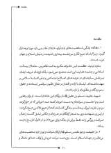 تصاویر بیشتر کتاب مسلم ابن عقیل شهید جاوید