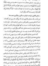 تصاویر بیشتر کتاب تاملات قرآنی در پرتو معارف اهل بیت (ع)-جلد چهارم