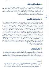 تصاویر بیشتر کتاب دوران شگفت انگیز ظهور