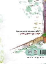 تصاویر بیشتر کتاب کاش روزی برسد