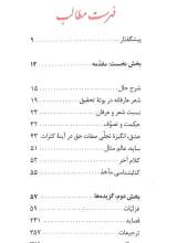 تصاویر بیشتر کتاب گزیده دیوان شاه نعمت الله ولی