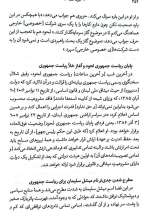 تصاویر بیشتر کتاب جرقه فتنه