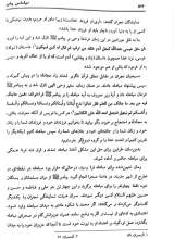 تصاویر بیشتر کتاب دیپلماسی پیامبر