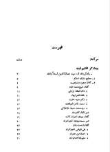 تصاویر بیشتر کتاب بیدارگران اقالیم قبله