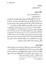 تصاویر بیشتر کتاب اشک و ماتم در سوگ سبط خاتم