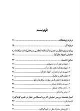 تصاویر بیشتر کتاب اجتهاد عقل گرا (جلد اول: عقل و الهیات)