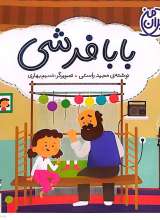 بابا فرشی