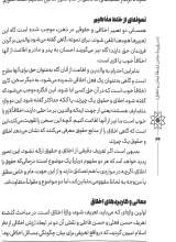 تصاویر بیشتر کتاب تا سراپرده جانان: رابطه ایمان و اخلاق