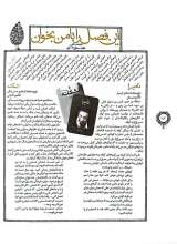 تصاویر بیشتر کتاب مجله خط (شماره 2: همت مضاعف کار مضاعف و هویت تاریخی طلبه)