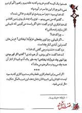 تصاویر بیشتر کتاب قصه ما مثل شد (جلد سوم - جیبی)
