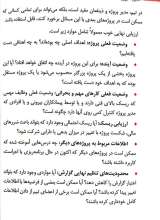 تصاویر بیشتر کتاب همراه مدیران (مدیریت پروژه)