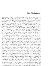 تصاویر بیشتر کتاب رقص جولان بر سر میدان