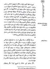 تصاویر بیشتر کتاب منشور معارف انقلاب اسلامی