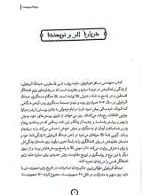 تصاویر بیشتر کتاب مهندس مسافر (فرمانروای سایه)