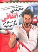 تصاویر بیشتر کتاب همشهری سرنخ (شماره سه)