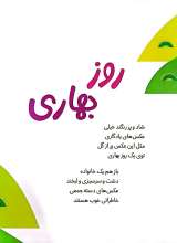 تصاویر بیشتر کتاب یه جعبه بوس
