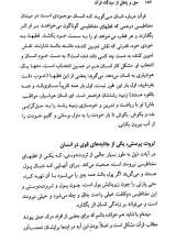 تصاویر بیشتر کتاب حق و باطل از دیدگاه قرآن
