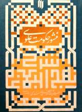 منشور حکومت علوی