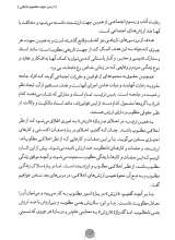 تصاویر بیشتر کتاب سلسله دروس مبانی اندیشه اسلامی 4: فلسفه اخلاق